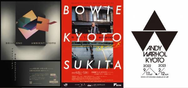 2022年・京都近現代の音楽とアートシーンをリードした偉人たちに焦点を当てた展覧会が相次ぎ開幕