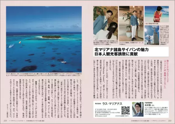 北マリアナ諸島“サイパン”青の魅力に迫る　日本初※となるマリアナブランド立ち上げ　～オーダースーツブランド【Mariana Transit】～