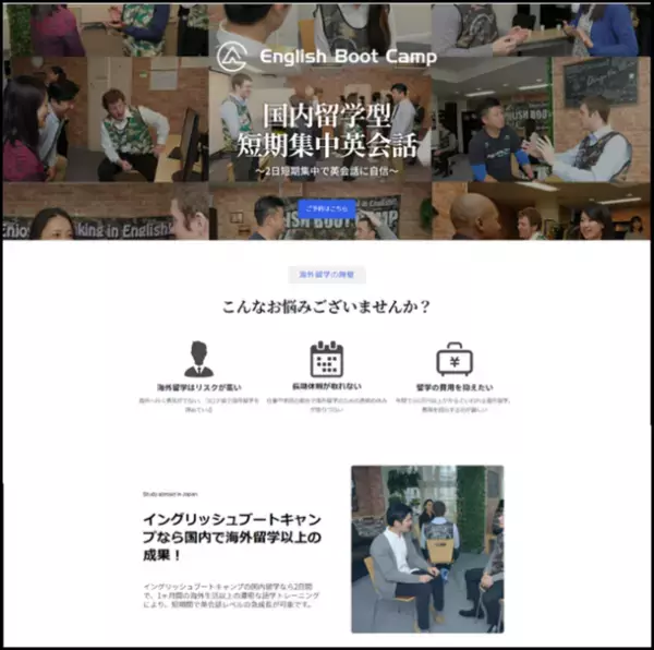 海外留学はおあずけでも英語は喋れるようになる！2日間の国内留学で海外以上の成果を実感　国内留学希望者に向けたプログラム紹介サイトオープン