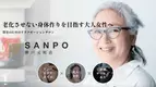 神戸・元町から、大人女性を徹底応援する企画がスタート「人生100年時代」大人女性からシニア世代にもリラクゼーションを