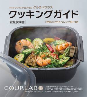 シリーズ累計販売206万個超え！6種類の加熱調理ができる、岩谷マテリアルの《グルラボ》に夏の食卓に映える新色「オレンジ」が「お試し価格」で新登場！