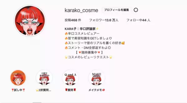 辛口美容評論家 KARA子とネイルケアブランド シュガードールがコラボした限定POPを全国のコスメ販売店舗にて掲載中！