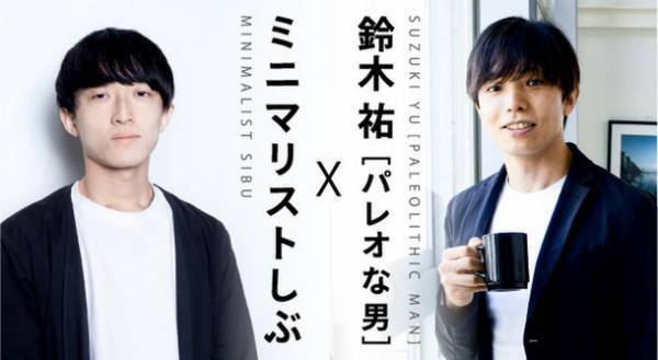 ミニマリストしぶ×鈴木 祐　亜鉛トローチ『なめる亜鉛』が発売　～ミニマル×エビデンスで効率的に健康サポート～