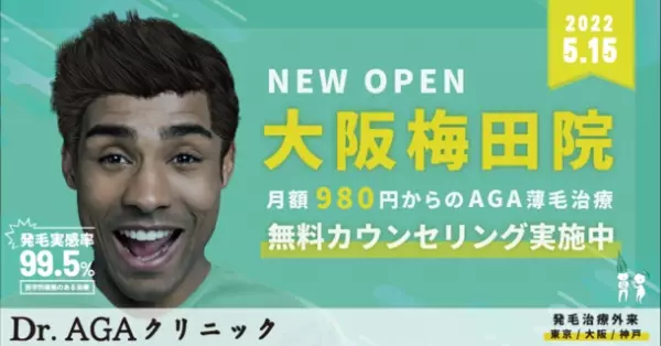 AGA薄毛治療クリニック「Dr.AGAクリニック」が元プロ野球選手の岩隈久志氏の広告素材を用いたプロモーションを開始