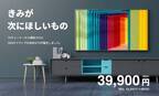 43V型4KチューナーレスAndroidTV搭載のスマートテレビ2022年7月15日発売！1,000台限定の特別価格 39,900円(税別)で先行販売開始