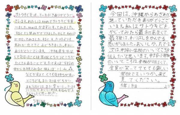 畑(サトウキビ)～食卓(お砂糖)まで！五感を使って「美味しく・楽しく・学ぶ」食の循環　沖縄・宮古島から全国の小学校に「体験型のオンライン授業」を無料開催　農林水産省　第6回食育活動表彰　消費・安全局長賞受賞