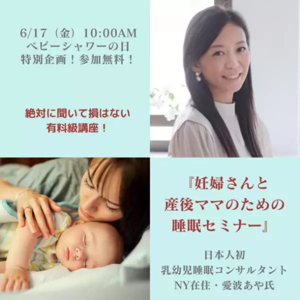 6月6日はベビーシャワーの日！ダイパーケーキ(おむつケーキ)コンテスト、妊婦さんと産後ママのための睡眠セミナー、オンラインベビーシャワーを開催