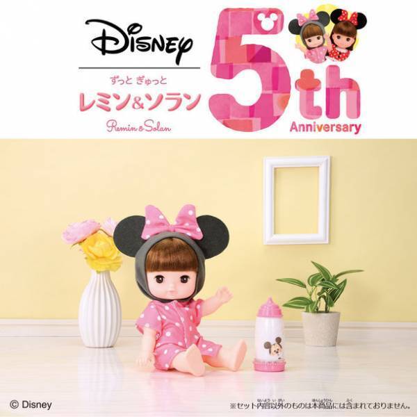 『ディズニー | ずっと ぎゅっと レミン＆ソラン』シリーズ5周年を記念して、「レミン」がお買い求めやすくリニューアル！