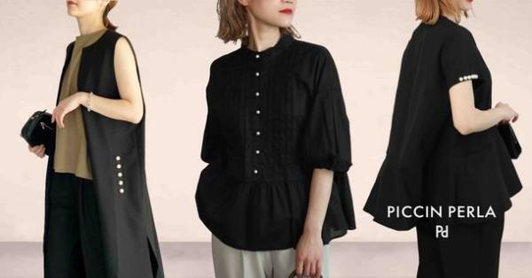 「PICCIN」からパールをモチーフにしたレディースアパレルブランド「PICCIN PERLA」が誕生