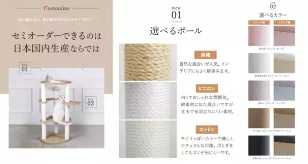 おねこさまとご主人さまに日本製こだわりの逸品を　日本初(※)！レザー調素材の新作キャットタワー、宇宙ステーションをイメージした木製キャットタワーが新発売