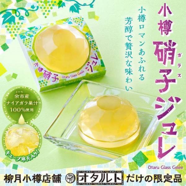 2022年4月十勝の美味しさたずさえて小樽に新店舗「オタルト」初出店！オタルト店でしか味わえない限定スイーツが充実！幸運のガラスタイル画や、本物そっくりの三方六ベンチなど見所も満載！