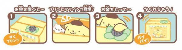 プリンといっしょに貯金しよう！～「ポムポムプリンBANK」2022年6月発売～