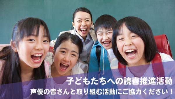都内の学校にて声優によるキャリア教育開催と声優による文学作品朗読配信活動の資金調達を実施　人気声優の井澤詩織さん、高柳知葉さん出演のクラウドファンディングを6月10日(金)より開始！