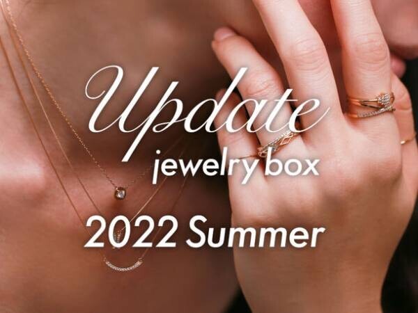 ジュエリーブランド Orefice が2022サマーコレクションを発表。夏のデコルテ大作戦 新シリーズも！テーマは［Update jewelry box］