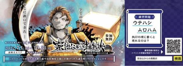 備中高松城の戦いをVRで再現