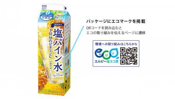 エルビーが独自のエコマーク「エルビーはエコ友」を制定　自社のエコに対する取り組みを新たに発信