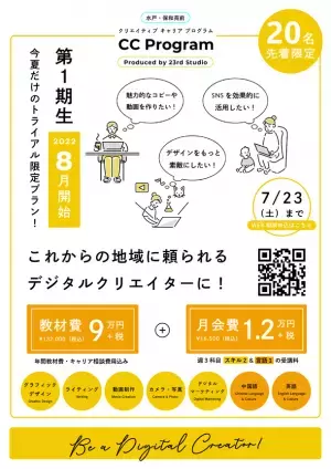 水戸市・保和苑前リノベーション物件を活用した「社会人キャリア育成プログラム」を開始　8月にオープン決定