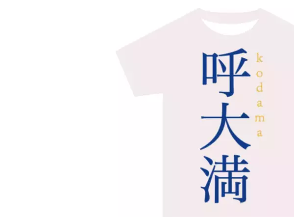 大阪文化服装学院、「オルタナファッションフェスタ2022春」にビジネス学科生が考案する古着ショップを出店　6/12に大阪で開催