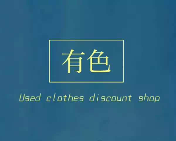 大阪文化服装学院、「オルタナファッションフェスタ2022春」にビジネス学科生が考案する古着ショップを出店　6/12に大阪で開催