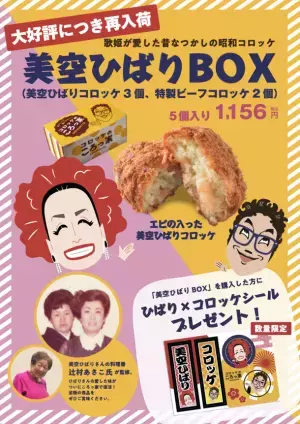 ついに富山県に上陸！『コロッケのころっ家　高岡戸出店』が2022年6月10日(金)にグランドオープン！