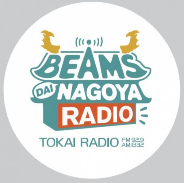 BEAMS JAPANが手掛ける『大名古屋展2022』に東海ラジオが初参画　「BEAMS DAINAGOYA RADIO」7月15日より開催