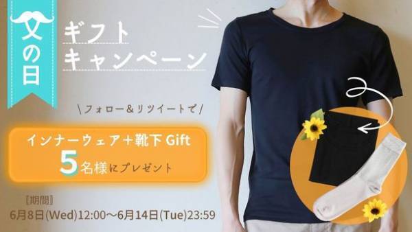 みどりまゆを使用したライフスタイルブランド 絹生活研究所が『父の日キャンペーン』を6月8日よりTwitterで実施！