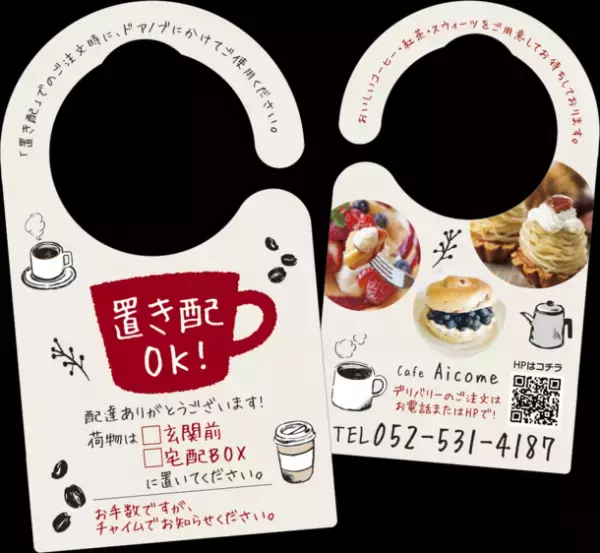 「置き配マグネットシート」を発売　お客様に商品と真心を安心してお届けする為の必須アイテム