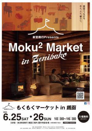 札幌・小樽の地域活性化を目指す木育・アウトドアのイベント「もくもくマーケット in 銭函」が3年ぶりに帰ってきます！6月25日、26日に小樽市銭函で開催！