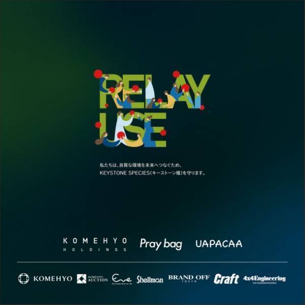 世界の社会問題をショッピングバッグに投影　株式会社エス・ピーパックが新しいショッピングバッグプロジェクト「Pray bag」を展開　ショッピングバッグを通じて、より積極的に社会問題の発信と寄付文化の促進を実施