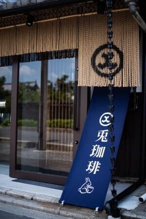 京都・二条城前にコーヒーとアパレルが楽しめるカフェ「兎珈琲」が6月6日(月)グランドオープン