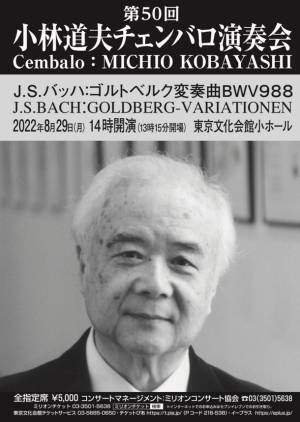 J.S.バッハ作曲『無伴奏チェロ組曲全曲』『第1回 無伴奏の世界　大友肇(チェロ)』『ゴルトベルク変奏曲』演奏会を6月20日・8月29日に開催