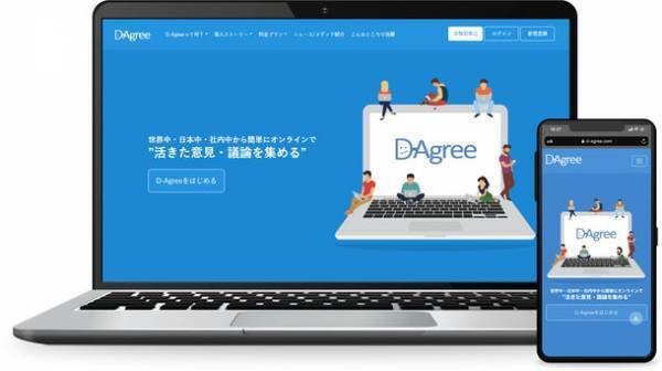 AIが意見集約・構造化し、ディスカッションを促進。D-Agree(ディー・アグリー)、EdTech導入補助金2022に採択。
