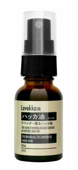 【新発売】人気の香り“ラベンダーオイル”を配合したハッカ油　「LavekkaOIL」(ラベッカオイル)登場！