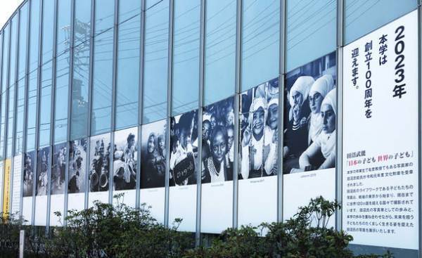 故・田沼武能氏　母校 創立100周年とのコラボ　「日本の子ども、世界の子ども」を展開中