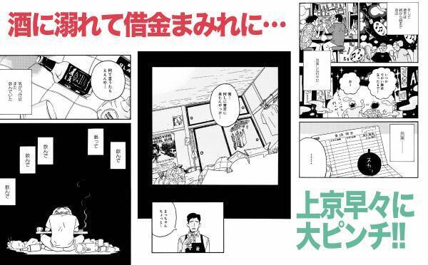 人気俳優はこうして生まれた？松尾諭さんの自伝風マンガ『拾われた男　上』6月9日（木）に発売！