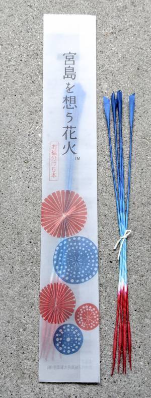 7月15日の宮島管弦祭の同時開催イベント「つなぐ線香花火」にて、「宮島を想う花火(お福分け5本)」を発売