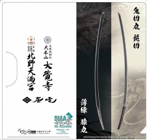 北野天満宮、大覚寺、レンタサイクル、「バス（市バス・京都バス・西日本JRバス）・嵐電一日券」をお得にセット2022年7月2日（土）～9月12日（月）    北野天満宮×大覚寺「兄弟刀セット券」を発売