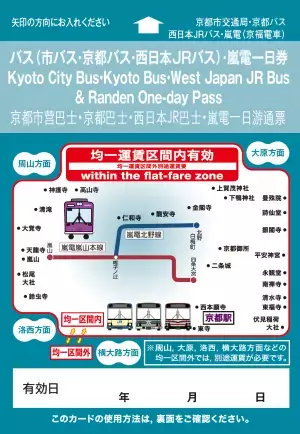 北野天満宮、大覚寺、レンタサイクル、「バス（市バス・京都バス・西日本JRバス）・嵐電一日券」をお得にセット2022年7月2日（土）～9月12日（月）    北野天満宮×大覚寺「兄弟刀セット券」を発売