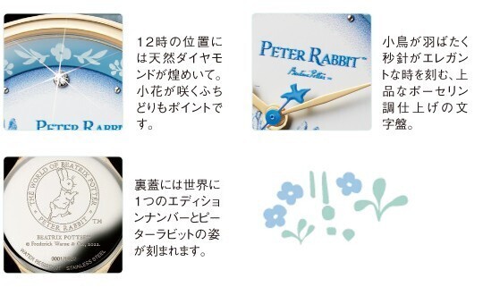 『ピーターラビットのおはなし』絵本出版120周年記念。ピーターラビット(TM)＜しあわせの時間＞ポーセリン調仕上げの高級ウオッチ新発売！