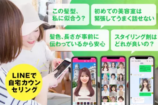 コロナ禍のヘアサロンを応援！550点以上試せる髪型アプリの無料公開を継続するためのクラウドファンディングを開始