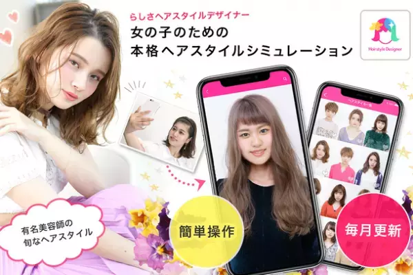 コロナ禍のヘアサロンを応援！550点以上試せる髪型アプリの無料公開を継続するためのクラウドファンディングを開始