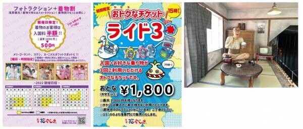 都内23区在住の女性が浅草の魅力を回答！浅草グルメ、花やしき、デートスポットランキング！「花やしき」人気アトラクション　1位は「ローラーコースター」7人に1人は着物を着て浅草で遊んだ経験がある。浅草デートをしたい俳優ランキング1位：中村倫也