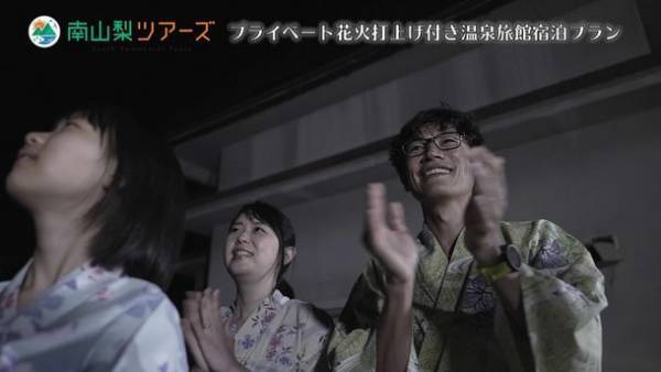 山梨県身延町の「下部ホテル」と市川三郷町の花火メーカー「マルゴー」がプライベート花火打上げプランを今年も販売開始