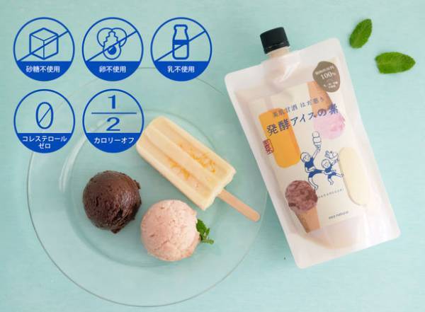 罪悪感フリー！お米生まれの発酵アイス「はだ恵り 発酵アイスの素」新発売