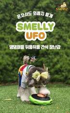 ワンちゃんが遊びながら頭を使いオヤツをゲットできる愛犬用玩具「SMELLY UFO」、Makuakeにて7月3日まで先行予約販売！
