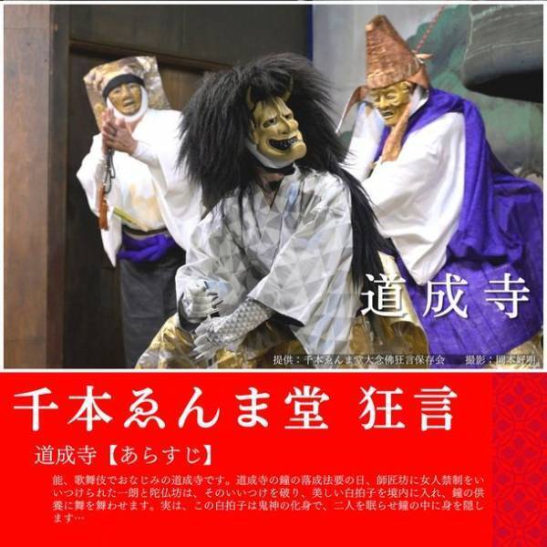 「千本ゑんま堂大念佛狂言」が国立劇場おきなわにて6/12(日)初上演　～千年の歴史を持ち京都の無形民俗文化財にも登録～
