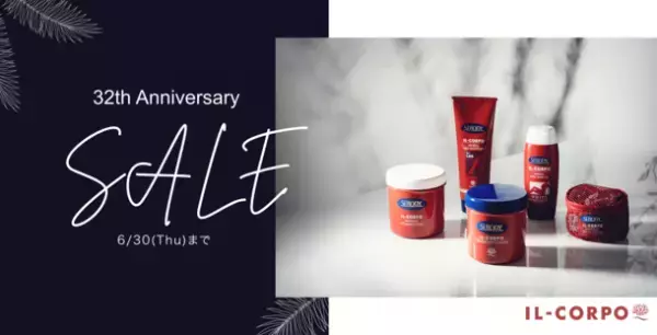 化粧品会社シーボディが創業32周年を迎え、感謝の気持ちを込めて6月30日まで「32th Anniversary SALE」を開催