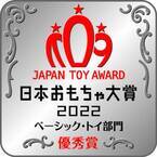 ダイヤブロック「OKOMEIRO(オコメイロ)L」が「日本おもちゃ大賞2022」で優秀賞を受賞！