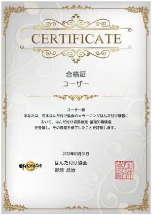 アルバイト、パートさんでもeラーニングではんだ付け教育と認定を受けられる「はんだ付け初級検定」を公開　～コロナで出張できなくても自宅や自社内で講習が可能に～