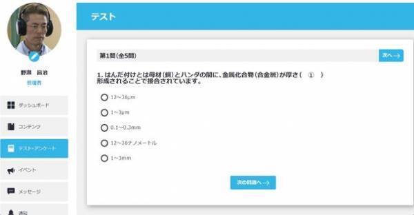 アルバイト、パートさんでもeラーニングではんだ付け教育と認定を受けられる「はんだ付け初級検定」を公開　～コロナで出張できなくても自宅や自社内で講習が可能に～